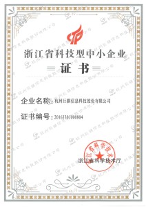 浙江省科技型企業(yè)