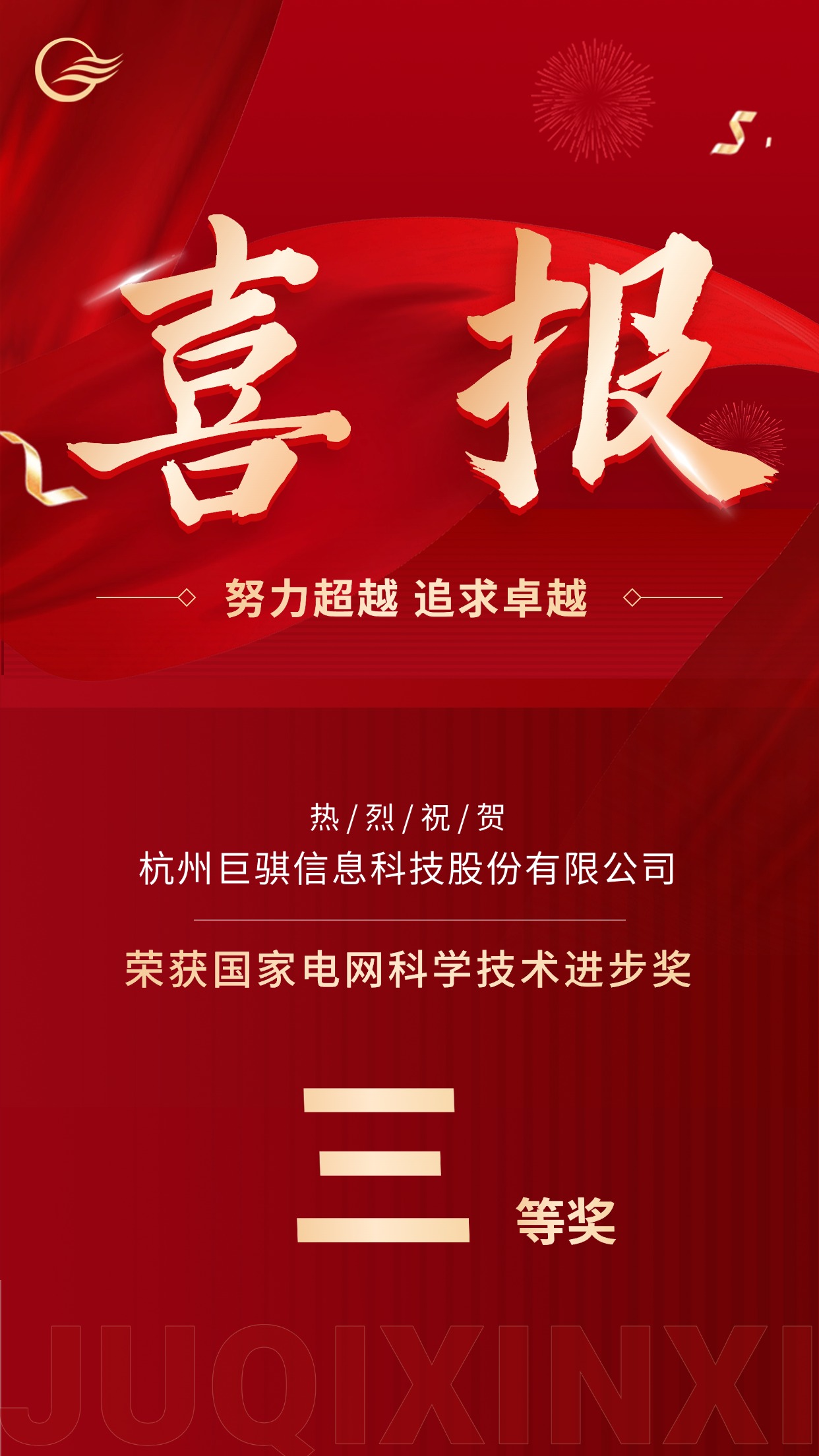 喜報(bào)戰(zhàn)報(bào)紅金手機(jī)海報(bào)(1).jpg